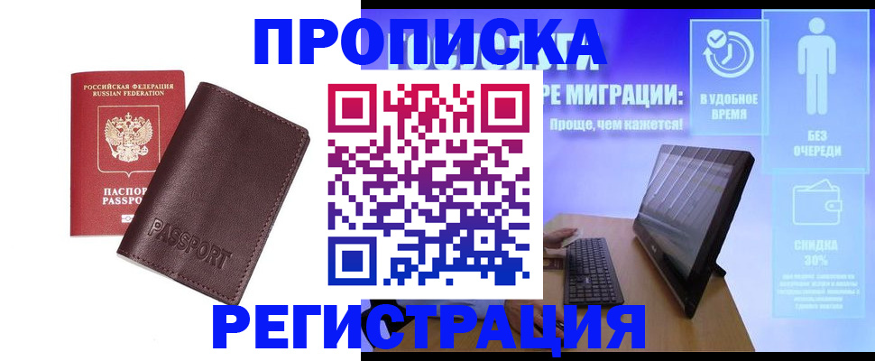 прописка регистрация в Усть-Лабинске