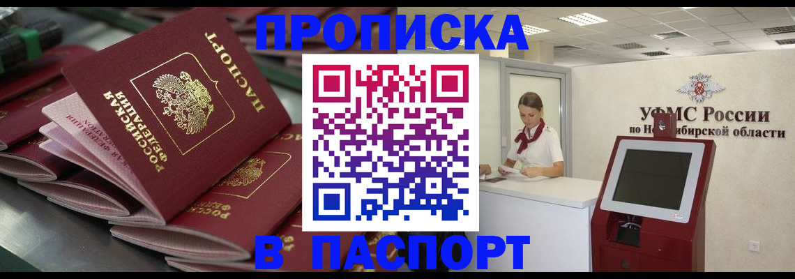 прописка для работы в Усть-Лабинске