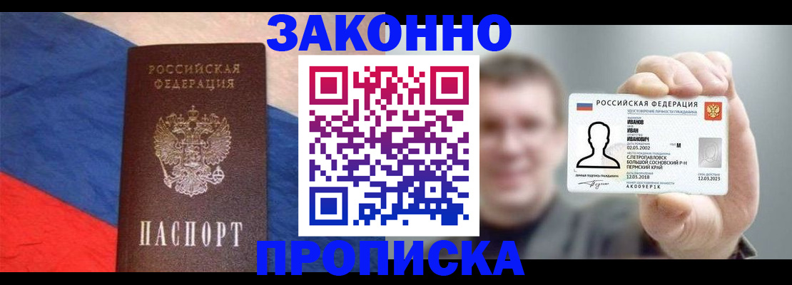 временная регистрация собственник в Усть-Лабинске