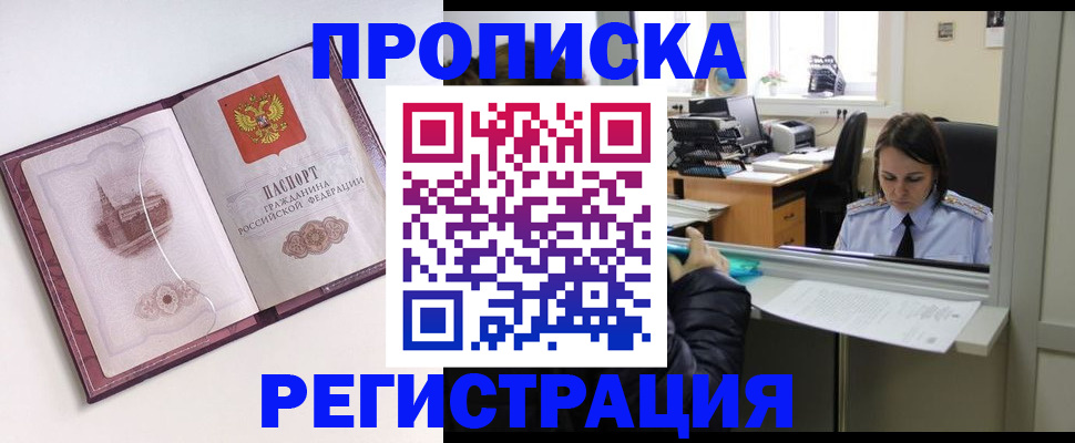 временная прописка в Усть-Лабинске