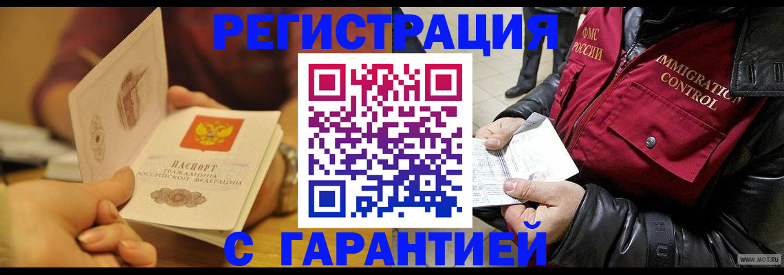 временная регистрация гарантия в Усть-Лабинске